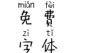 发光中勿扰 发光中勿扰