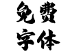Aa阳关曲 Aa阳关曲