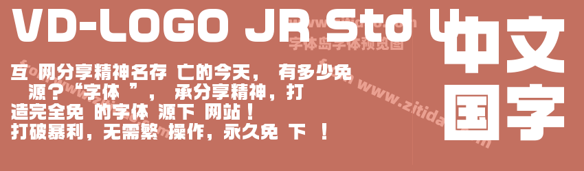 VD-LOGO JR Std U字体预览
