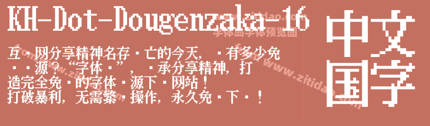 KH-Dot-Dougenzaka-16字体预览