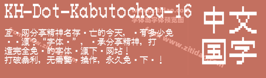 KH-Dot-Kabutochou-16字体预览