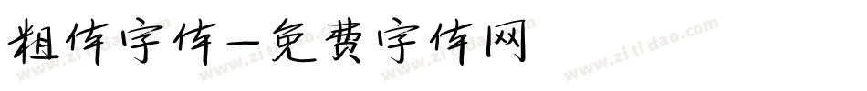 粗体字体字体转换