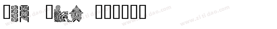 VELTIC字体转换
