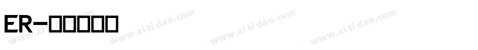 ER字体转换