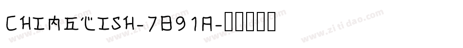 Chinglish-7B91A字体转换
