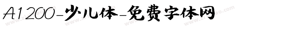 A1200-少儿体字体转换