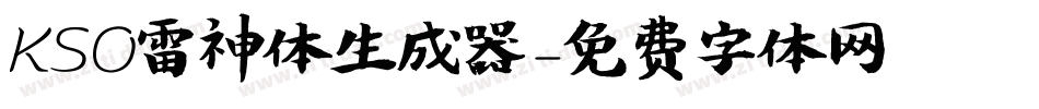 KSO雷神体生成器字体转换