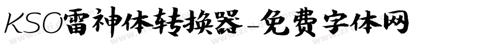 KSO雷神体转换器字体转换