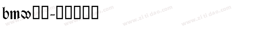 bmw字体字体转换