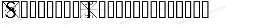 Spontan-Initials字体转换