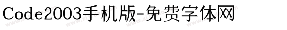 Code2003手机版字体转换