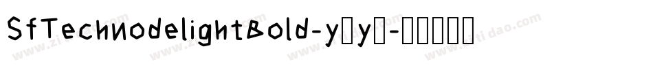 SfTechnodelightBold-y3y2字体转换 SfTechnodelightBold-y3y2字体转换