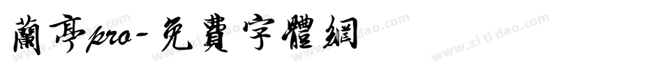 兰亭pro字体转换