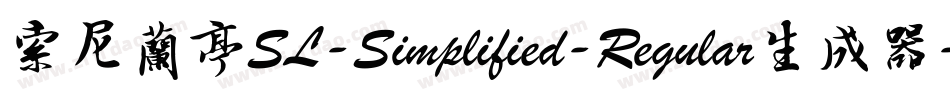 索尼兰亭SL-Simplified-Regular生成器字体转换