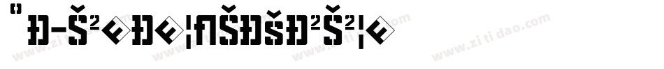 WaterwaysSeafarers字体转换