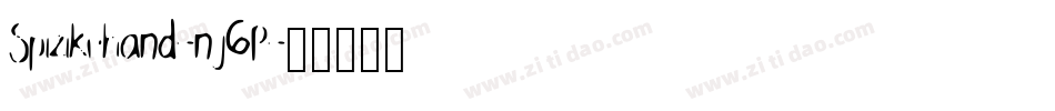Spizikehand-nj6P字体转换 Spizikehand-nj6P字体转换