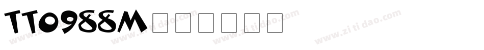 TT0988M字体转换