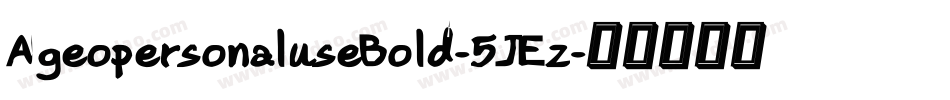 AgeopersonaluseBold-5JEz字体转换