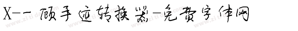 X-一顾手迹转换器字体转换