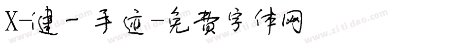 X-健一手迹字体转换