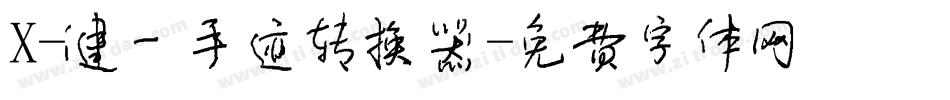 X-健一手迹转换器字体转换