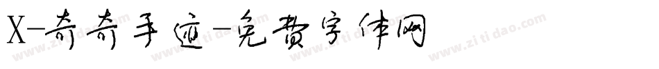 X-奇奇手迹字体转换