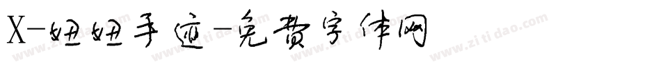 X-妞妞手迹字体转换