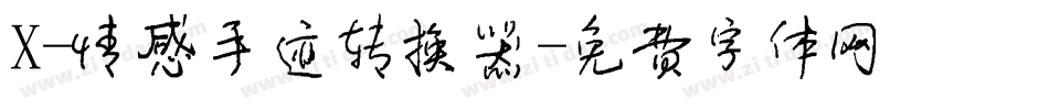 X-情感手迹转换器字体转换