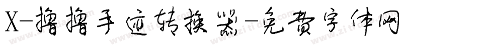 X-撸撸手迹转换器字体转换