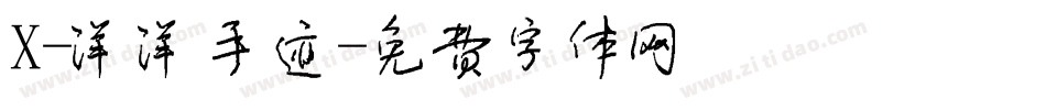 X-洋洋手迹字体转换