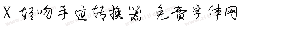 X-轻吻手迹转换器字体转换