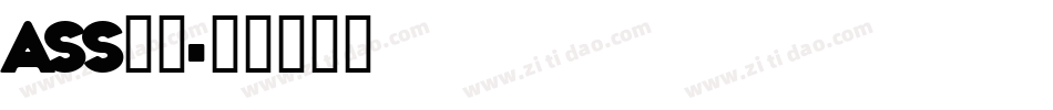 ass字库字体转换