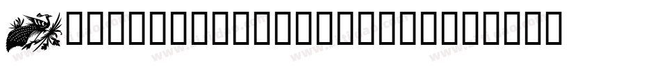 Design1Regular-xXam字体转换