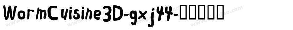 WormCuisine3D-gxj44字体转换