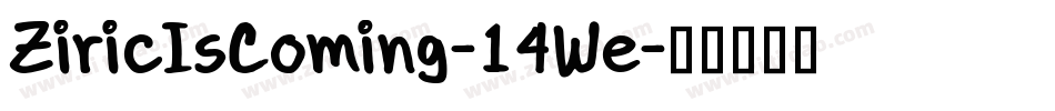 ZiricIsComing-14We字体转换