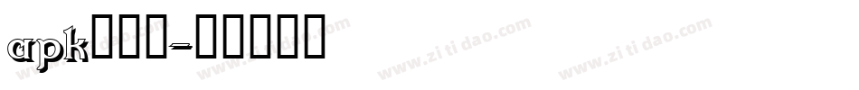 apk换字库字体转换
