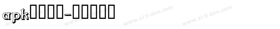 apk格式字库字体转换