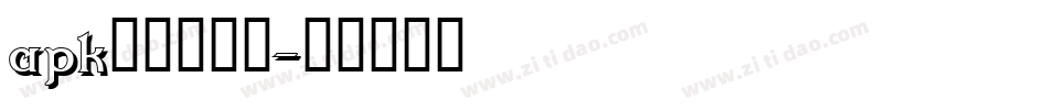 apk格式的字库字体转换