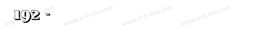 字魂192号字体转换