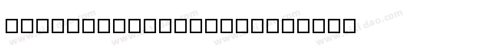 1StCavItalic-znp4字体转换
