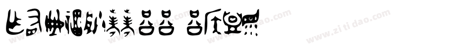 ElbowHhgg-g2m6字体转换