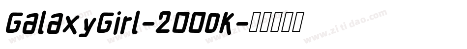 GalaxyGirl-2OO0K字体转换