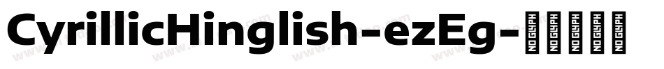 CyrillicHinglish-ezEg字体转换