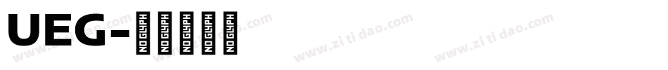 UEG字体转换