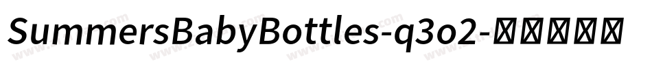 SummersBabyBottles-q3o2字体转换