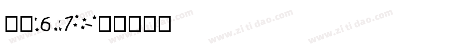字魂67字体转换