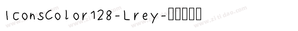 IconsColor128-Lrey字体转换