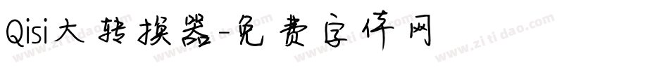 Qisi大转换器字体转换