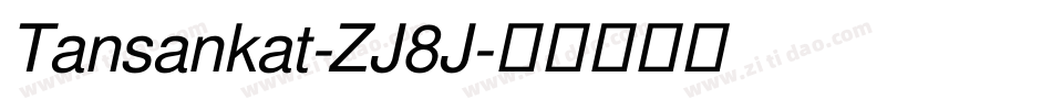 Tansankat-ZJ8J字体转换