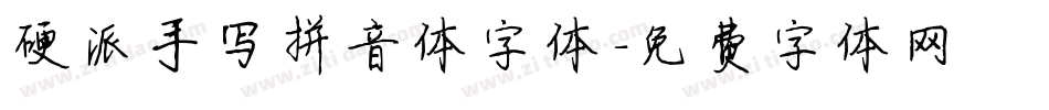 硬派手写拼音体字体字体转换